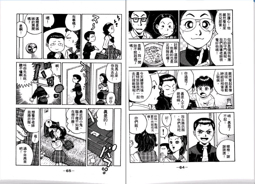 足球风云II 第2卷 第33页