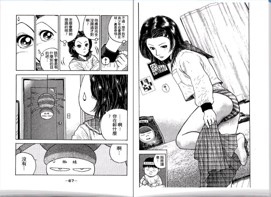 足球风云II 第2卷 第34页