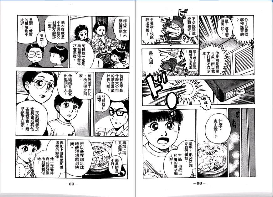 足球风云II 第2卷 第35页