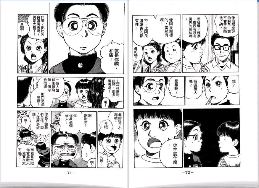 足球风云II 第2卷 第36页