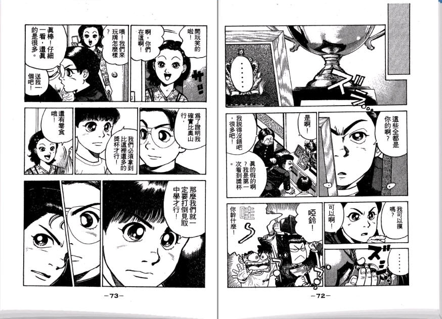 足球风云II 第2卷 第37页