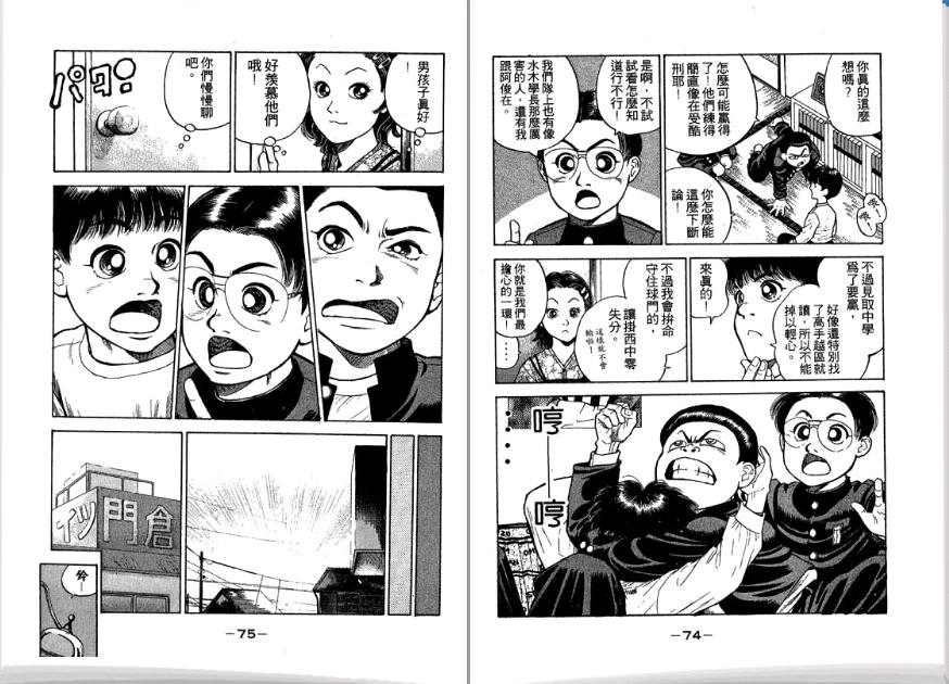 足球风云II 第2卷 第38页