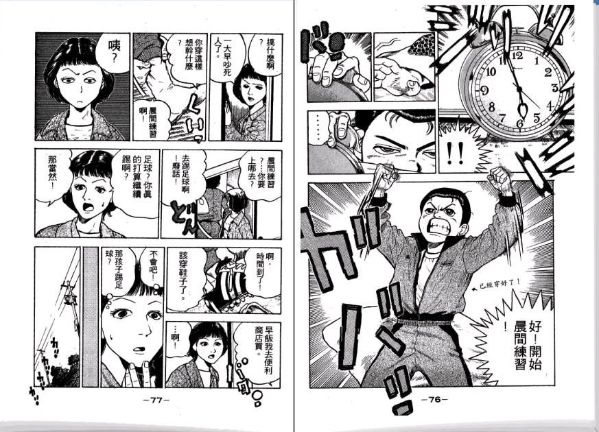 足球风云II 第2卷 第39页