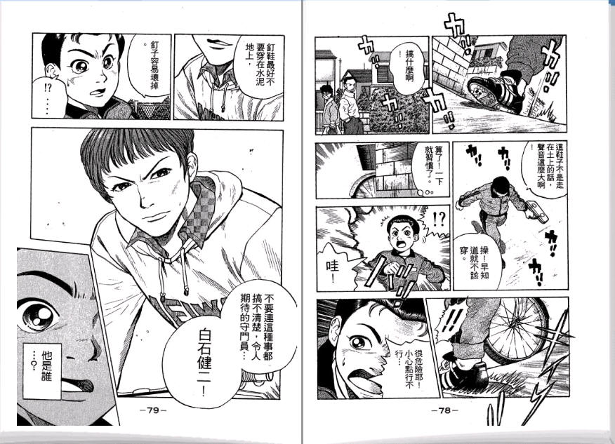 足球风云II 第2卷 第40页