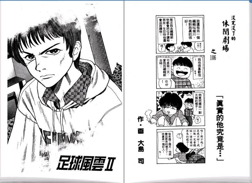 足球风云II 第2卷 第41页