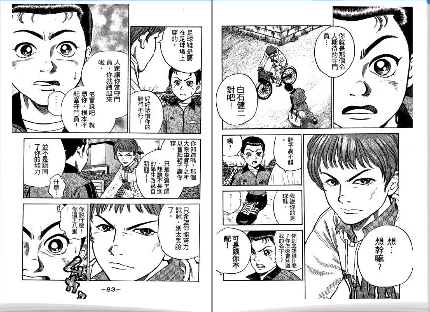 足球风云II 第2卷 第42页