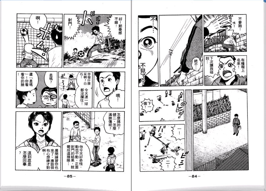 足球风云II 第2卷 第43页