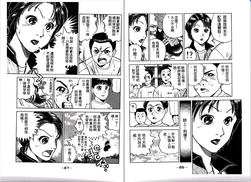 足球风云II 第2卷 第44页