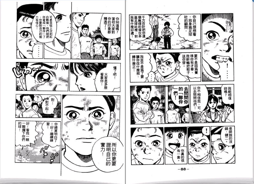 足球风云II 第2卷 第45页