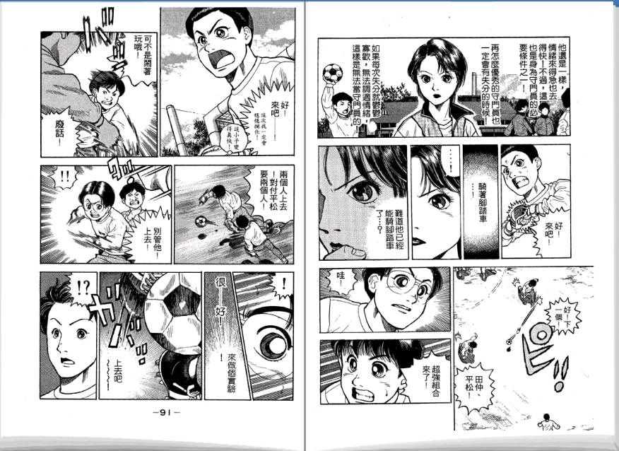 足球风云II 第2卷 第46页