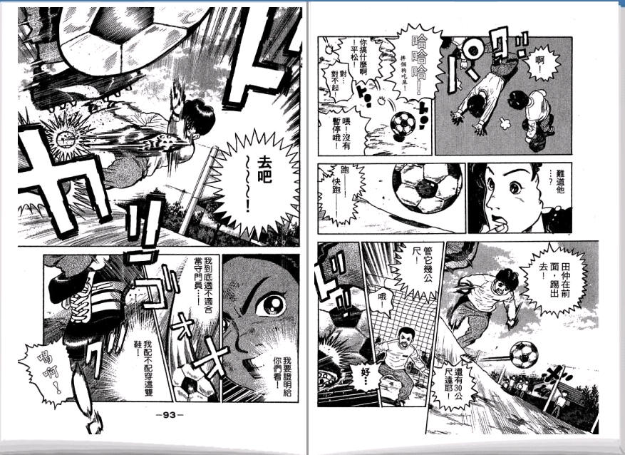 足球风云II 第2卷 第47页