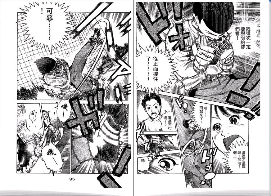 足球风云II 第2卷 第48页