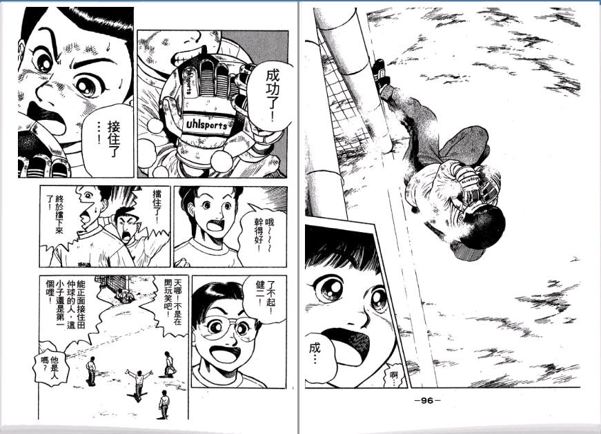 足球风云II 第2卷 第49页