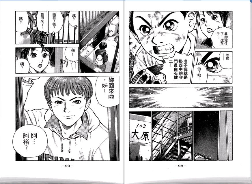 足球风云II 第2卷 第50页