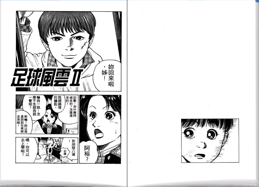 足球风云II 第2卷 第51页