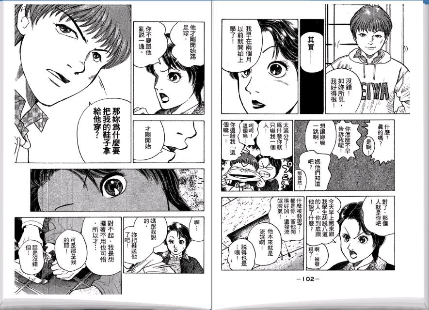 足球风云II 第2卷 第52页