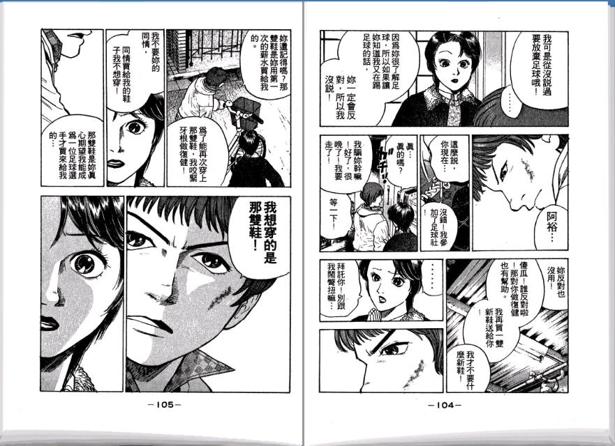 足球风云II 第2卷 第53页