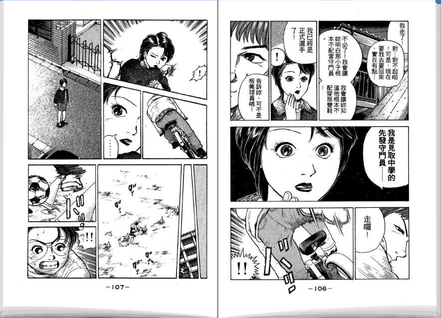 足球风云II 第2卷 第54页