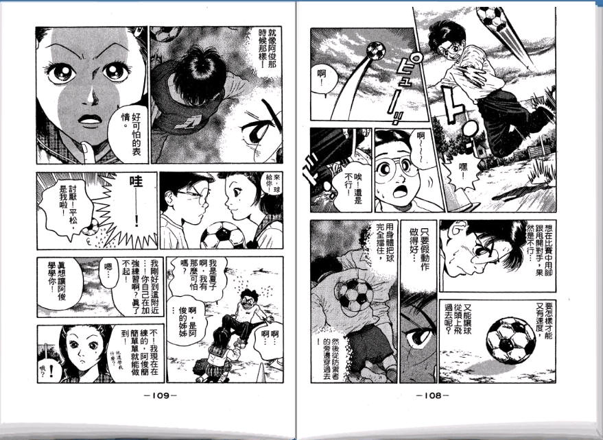 足球风云II 第2卷 第55页