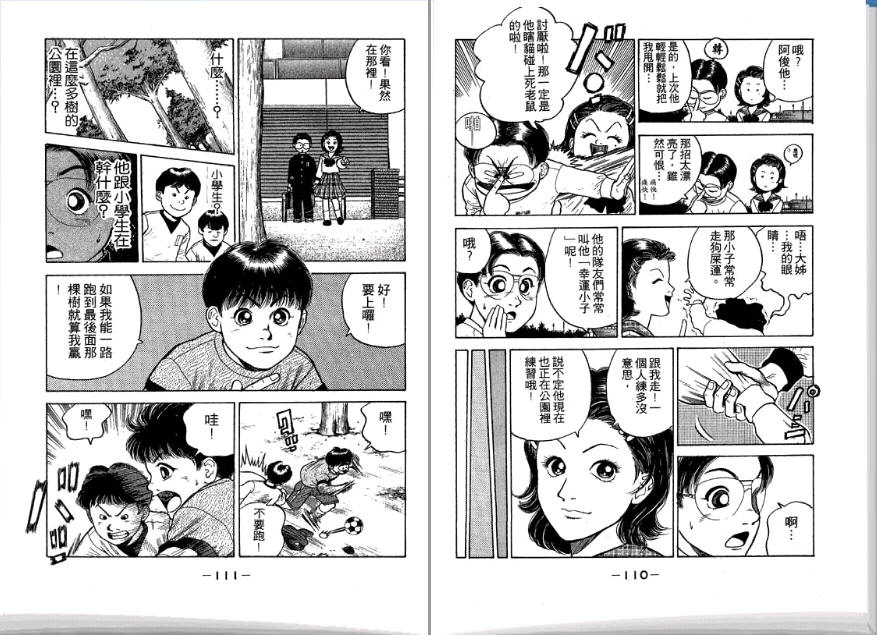 足球风云II 第2卷 第56页