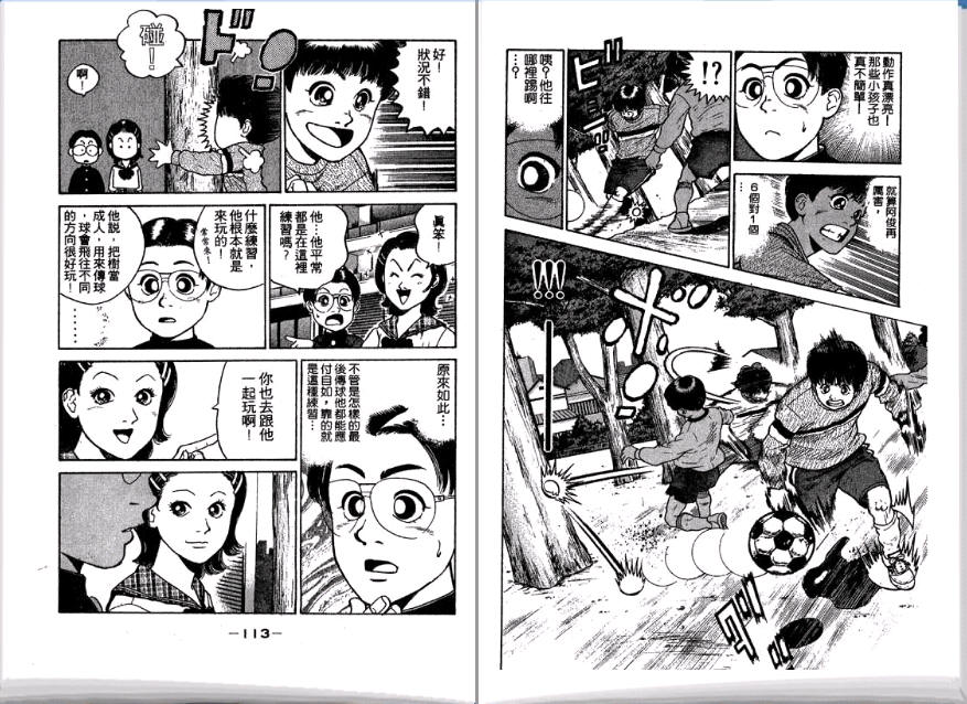 足球风云II 第2卷 第57页