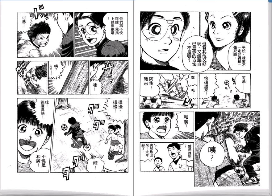 足球风云II 第2卷 第58页