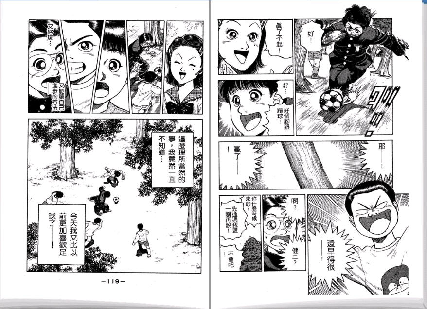 足球风云II 第2卷 第60页