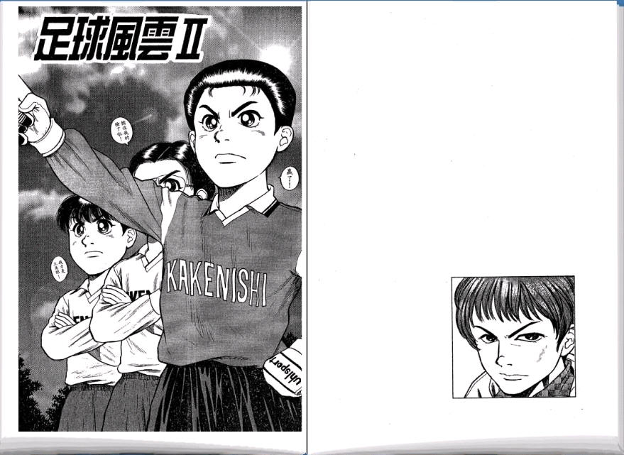 足球风云II 第2卷 第61页