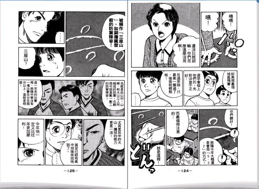 足球风云II 第2卷 第63页