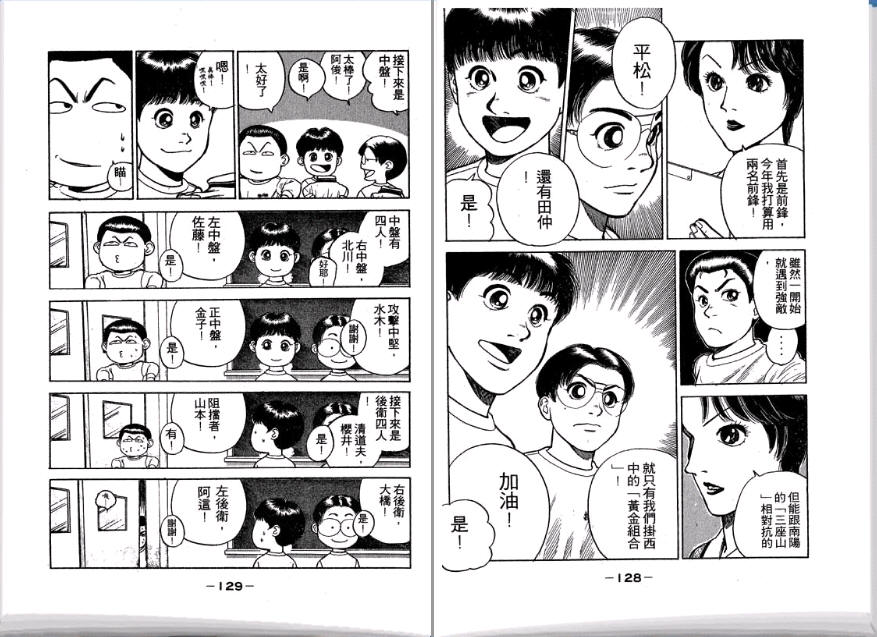 足球风云II 第2卷 第65页