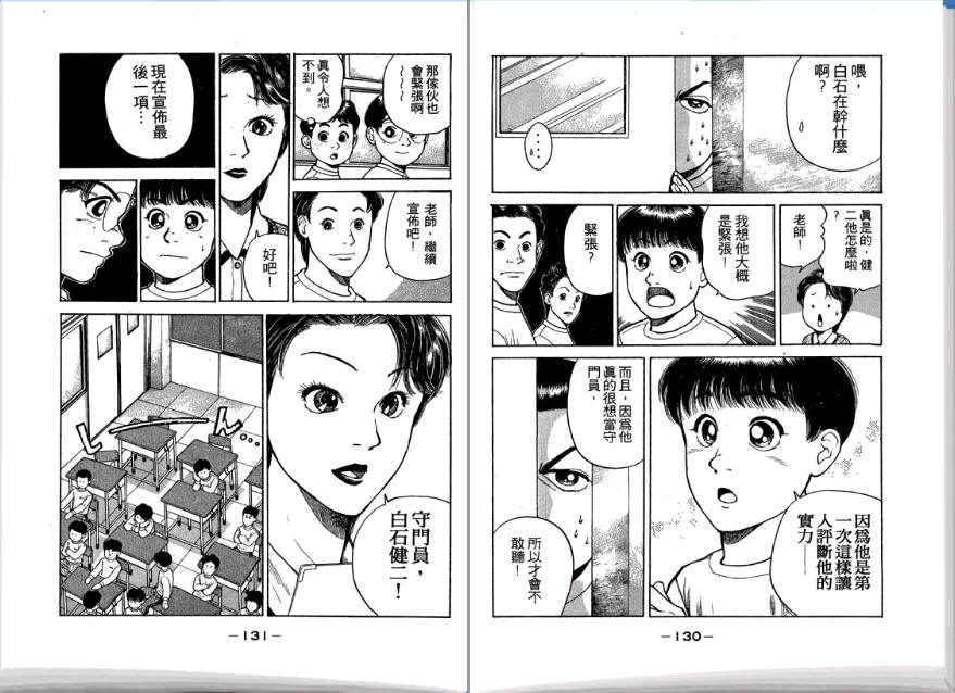 足球风云II 第2卷 第66页