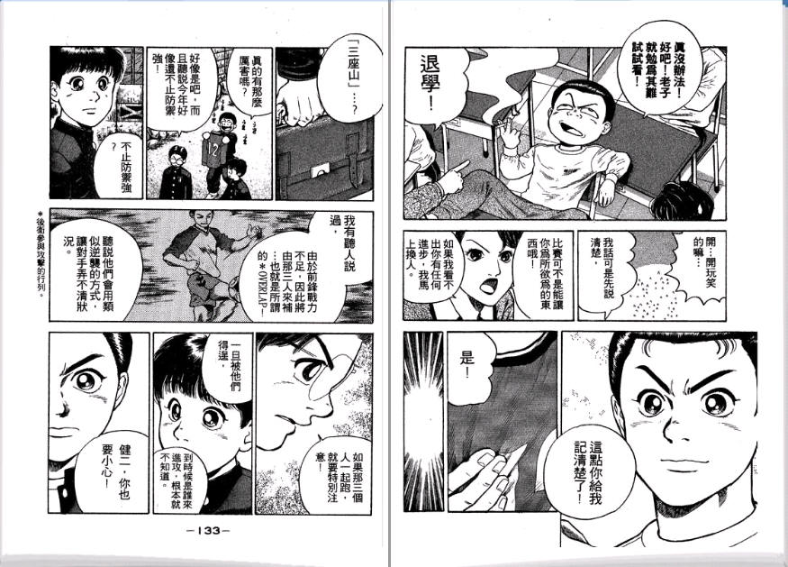 足球风云II 第2卷 第67页