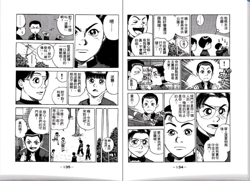 足球风云II 第2卷 第68页