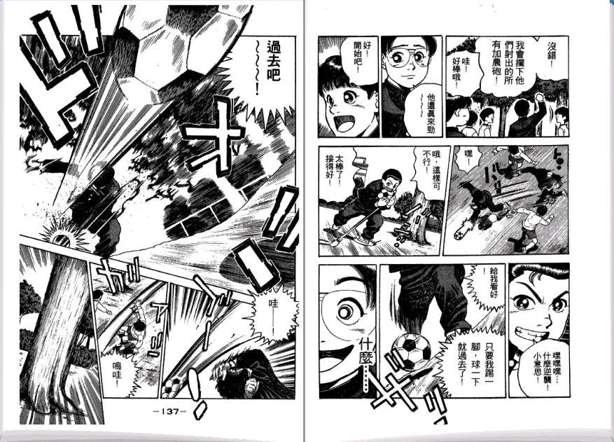 足球风云II 第2卷 第69页