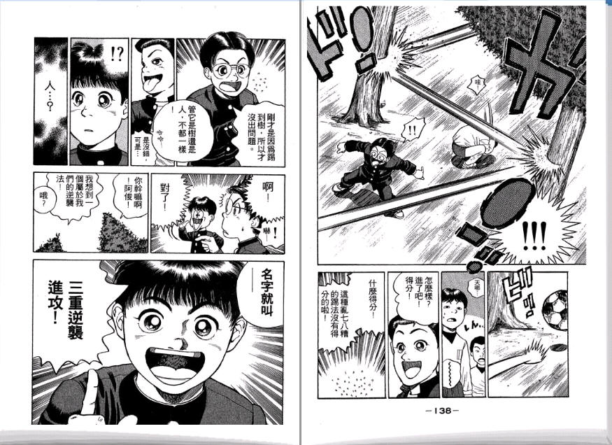 足球风云II 第2卷 第70页