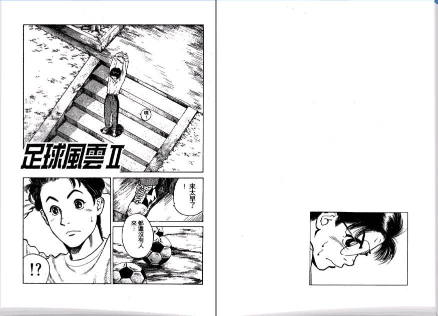 足球风云II 第2卷 第71页
