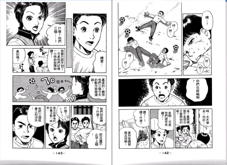 足球风云II 第2卷 第72页