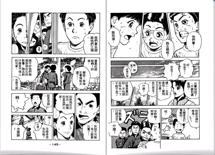 足球风云II 第2卷 第73页