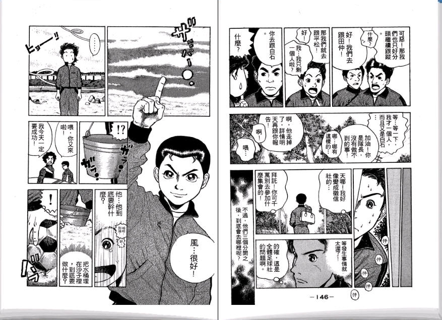 足球风云II 第2卷 第74页