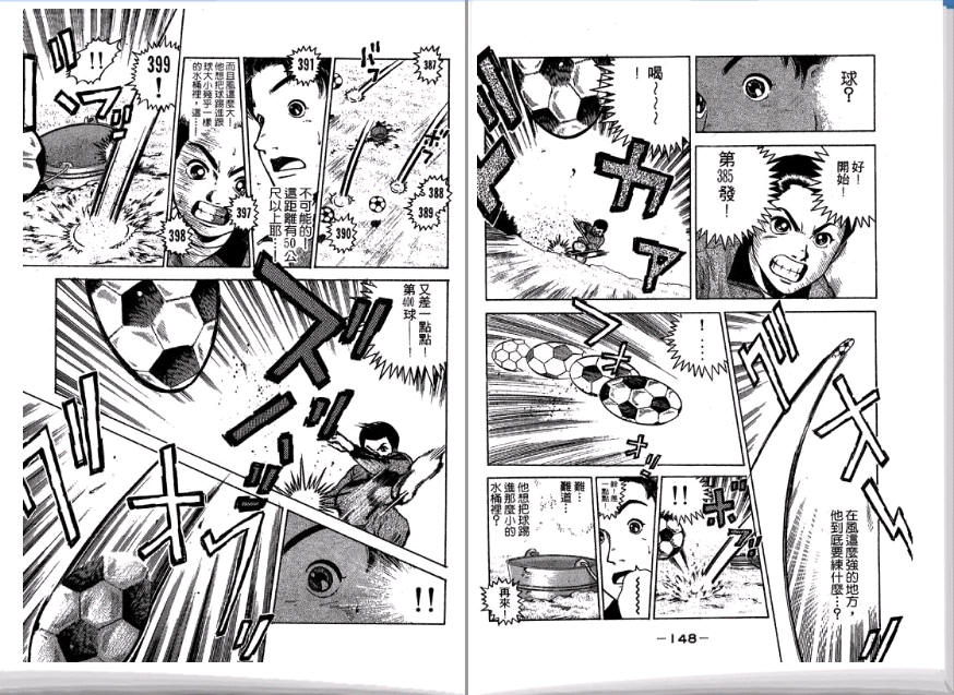 足球风云II 第2卷 第75页