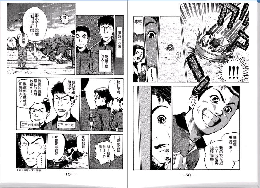 足球风云II 第2卷 第76页