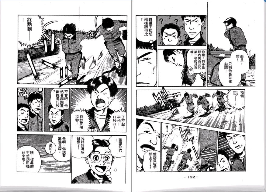 足球风云II 第2卷 第77页