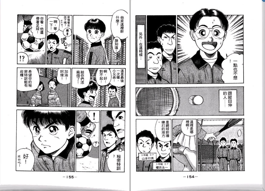 足球风云II 第2卷 第78页