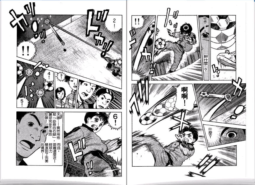 足球风云II 第2卷 第79页