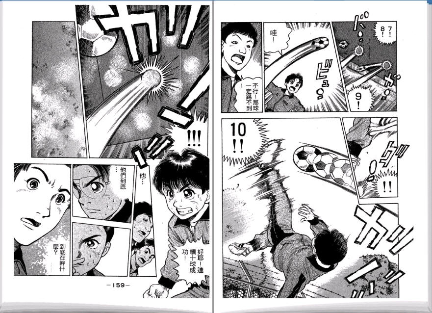 足球风云II 第2卷 第80页