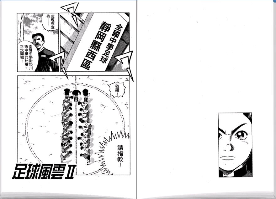 足球风云II 第2卷 第81页