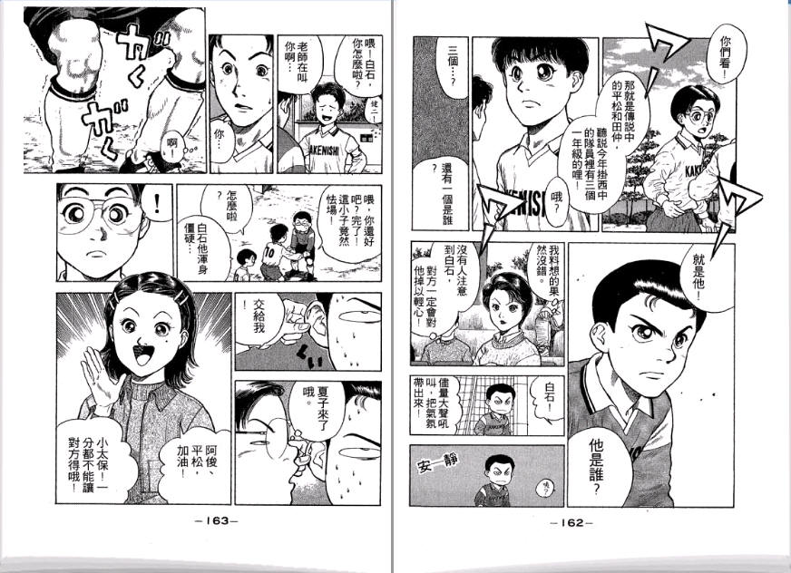 足球风云II 第2卷 第82页