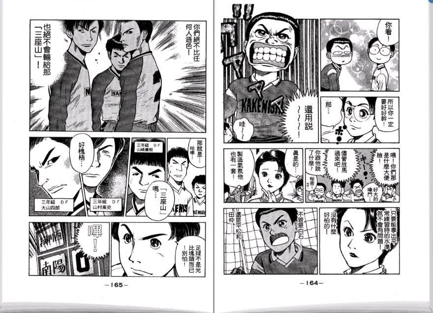 足球风云II 第2卷 第83页