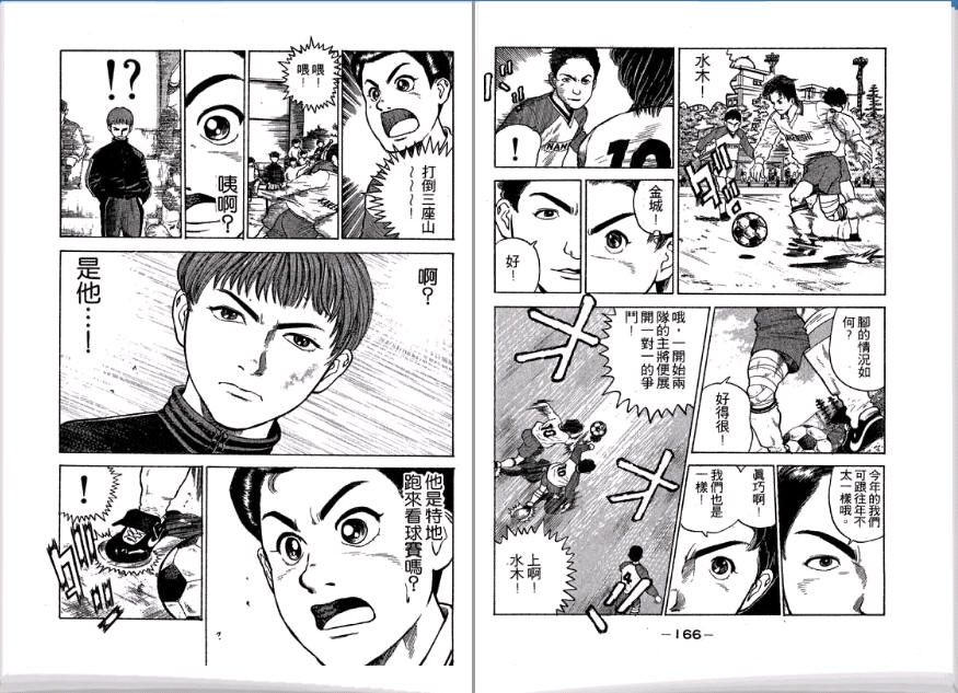 足球风云II 第2卷 第84页