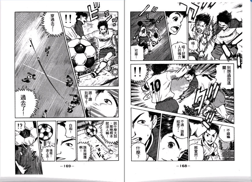 足球风云II 第2卷 第85页